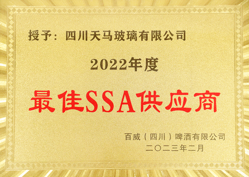 2022年度最佳SSA供应商